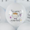 Воздушный шар (12''/30 см) С Днем Рождения, Мой Сыночек!